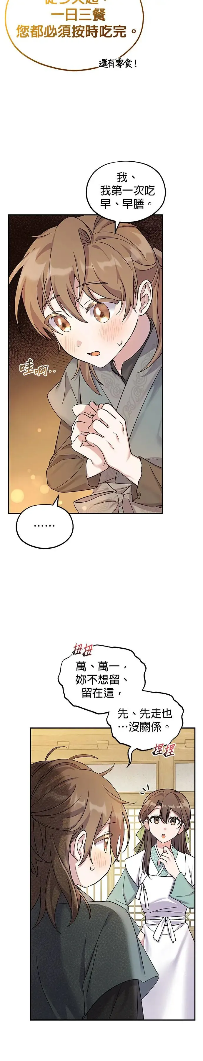 第2话 第4页