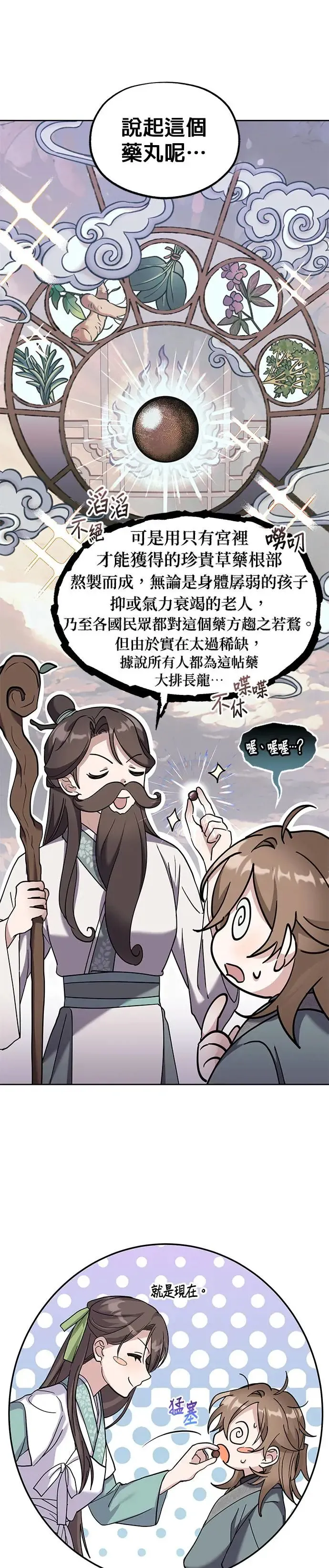 第2话 第14页
