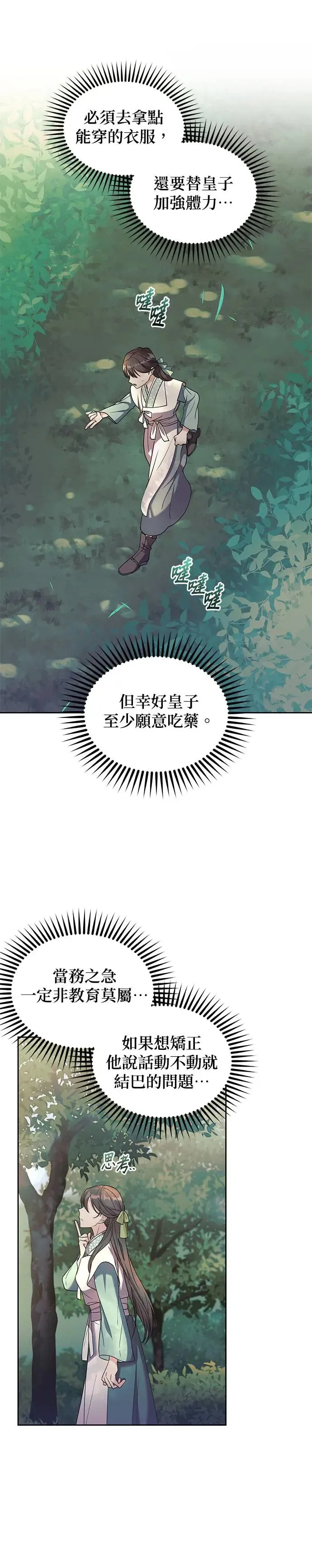 第2话 第25页