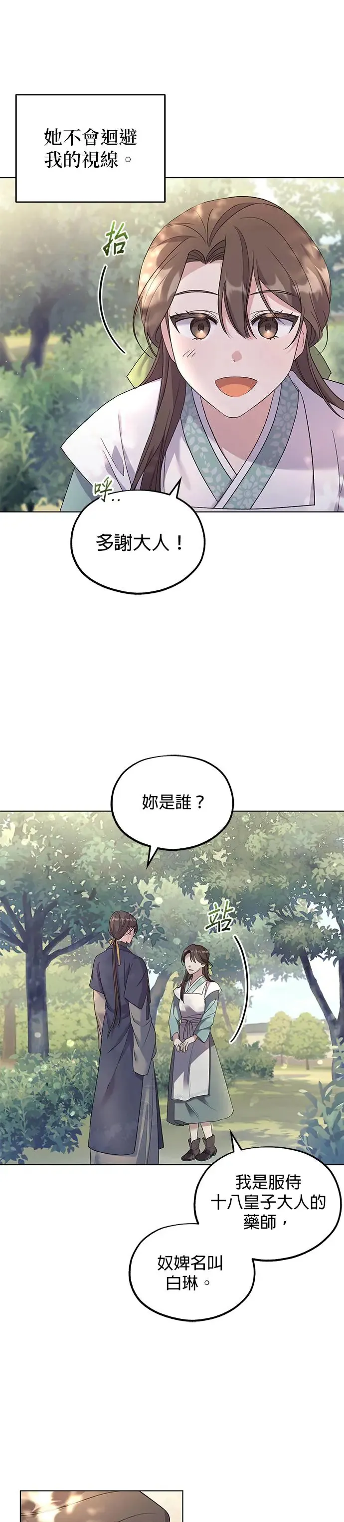 第3话 第7页