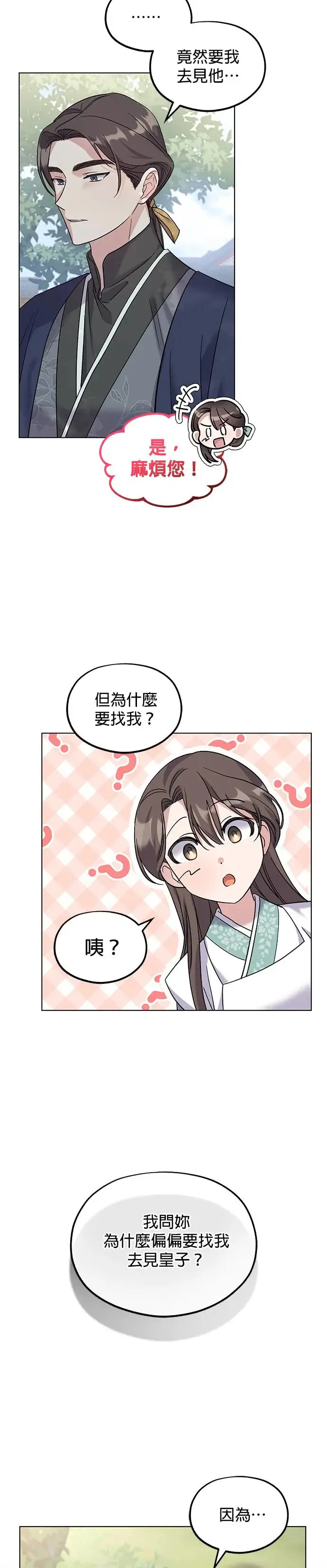 第3话 第27页