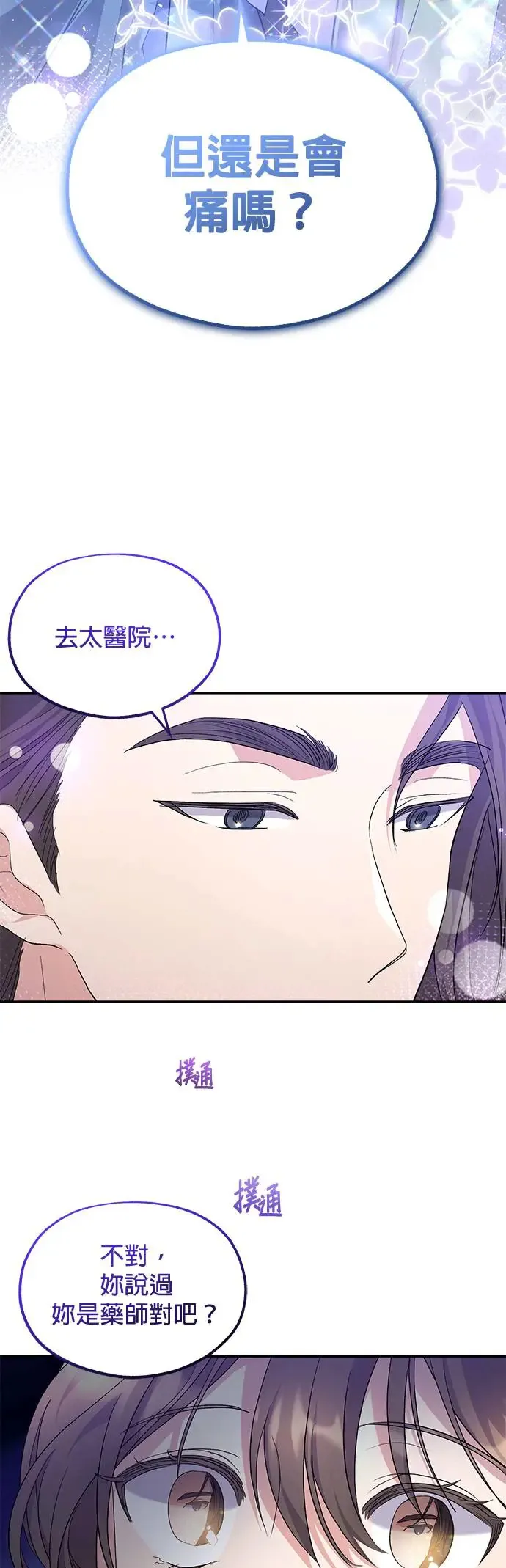 第9话 第3页