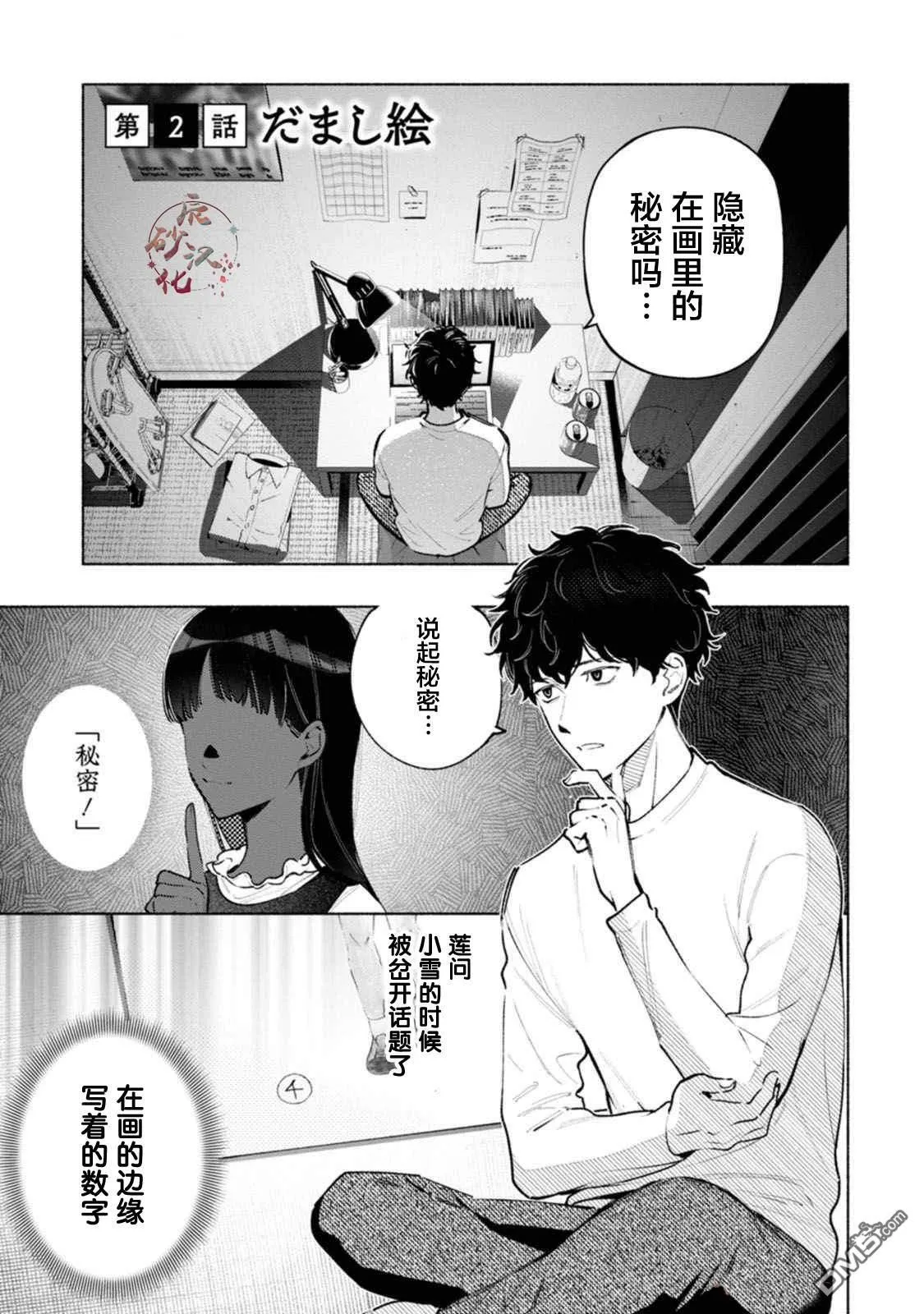 第2话 第1页