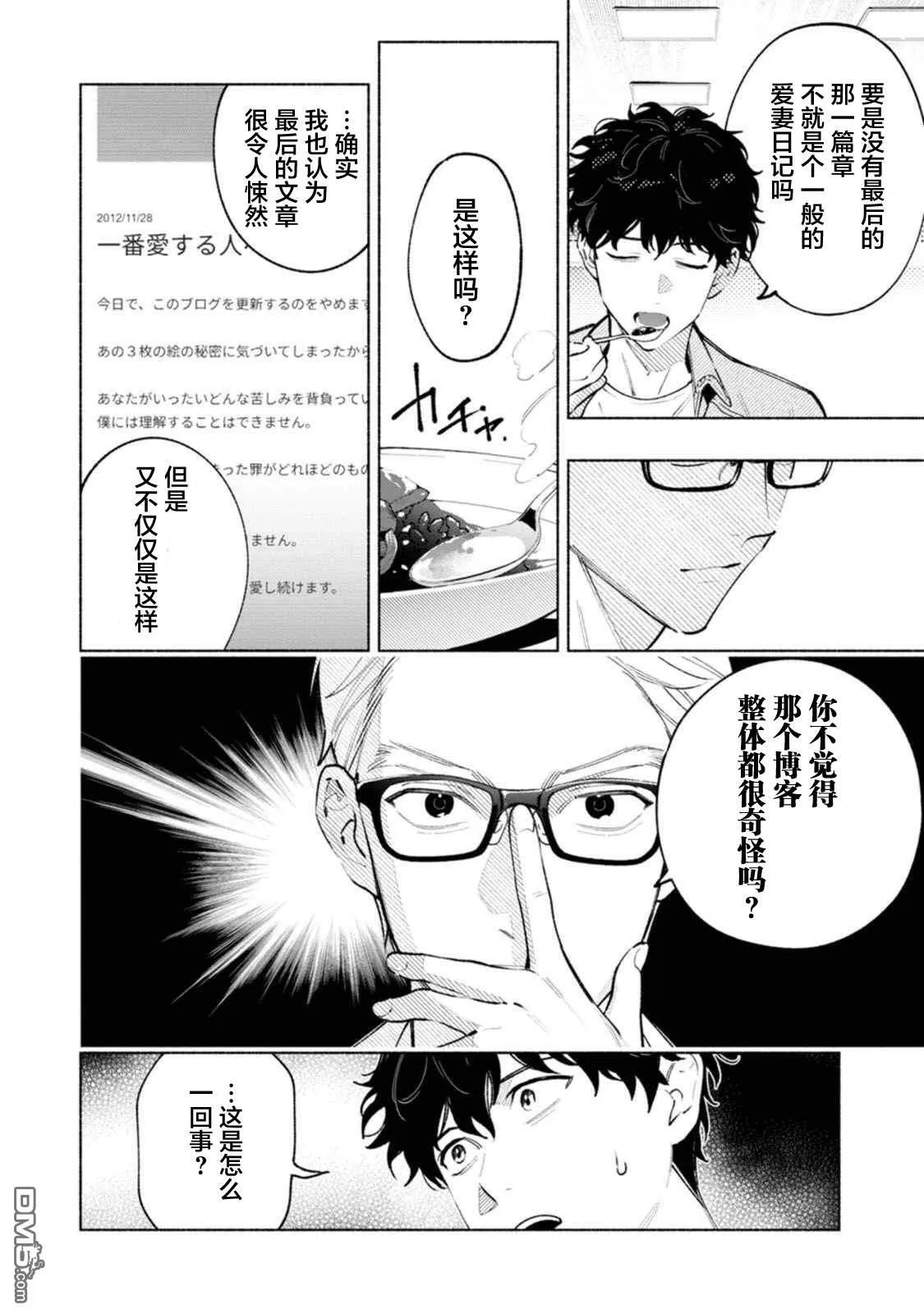 第2话 第6页