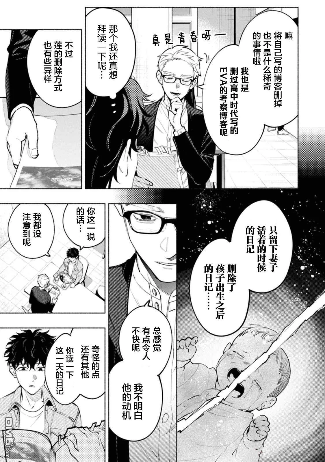 第2话 第9页