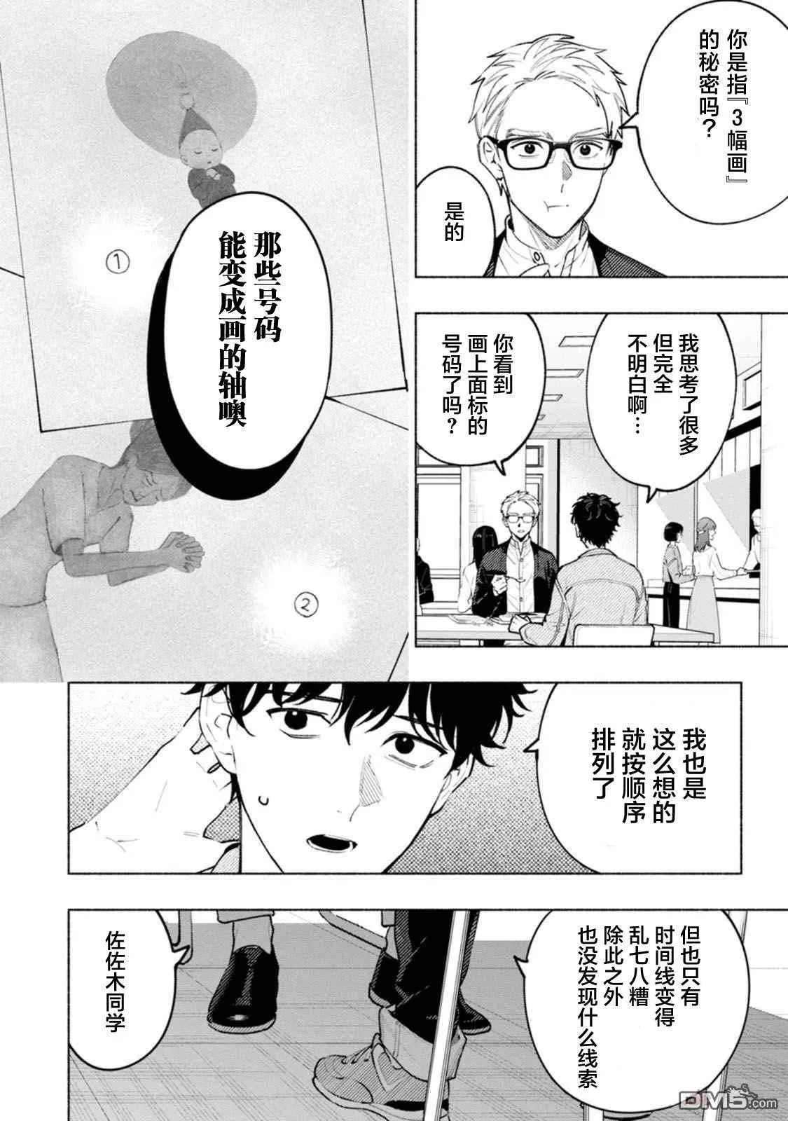 第2话 第20页