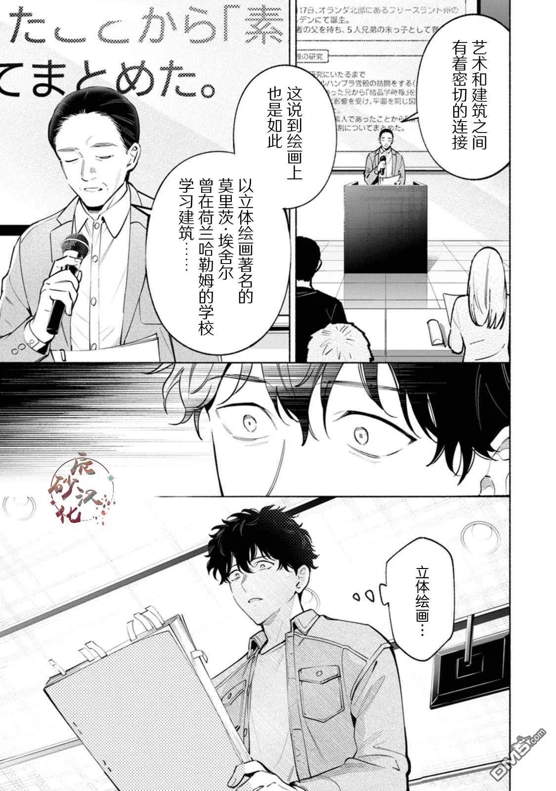 第2话 第25页