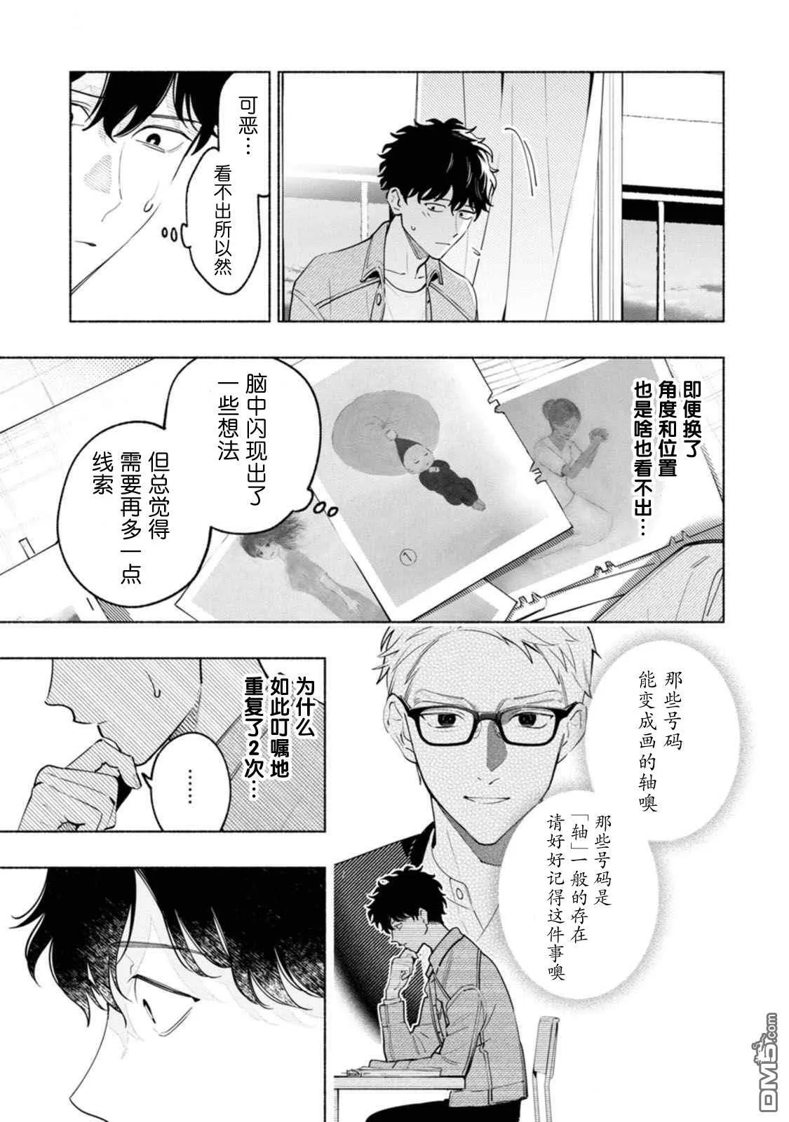 第2话 第31页