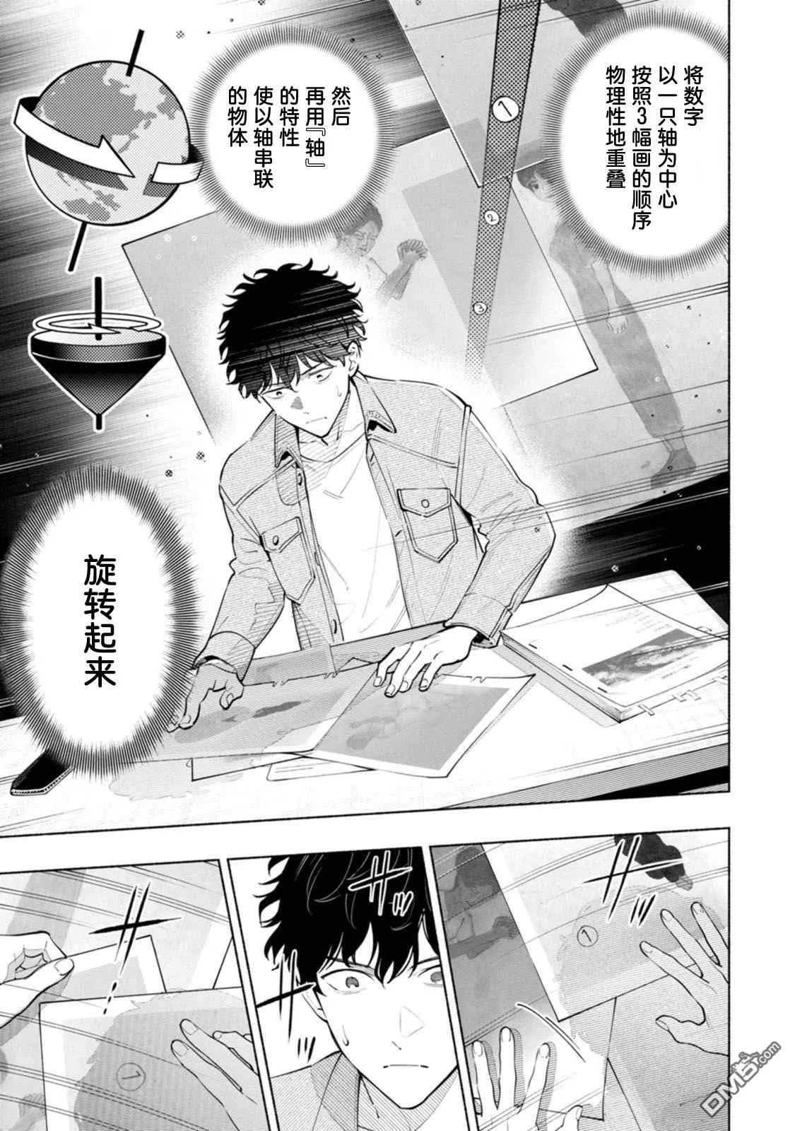 第2话 第33页
