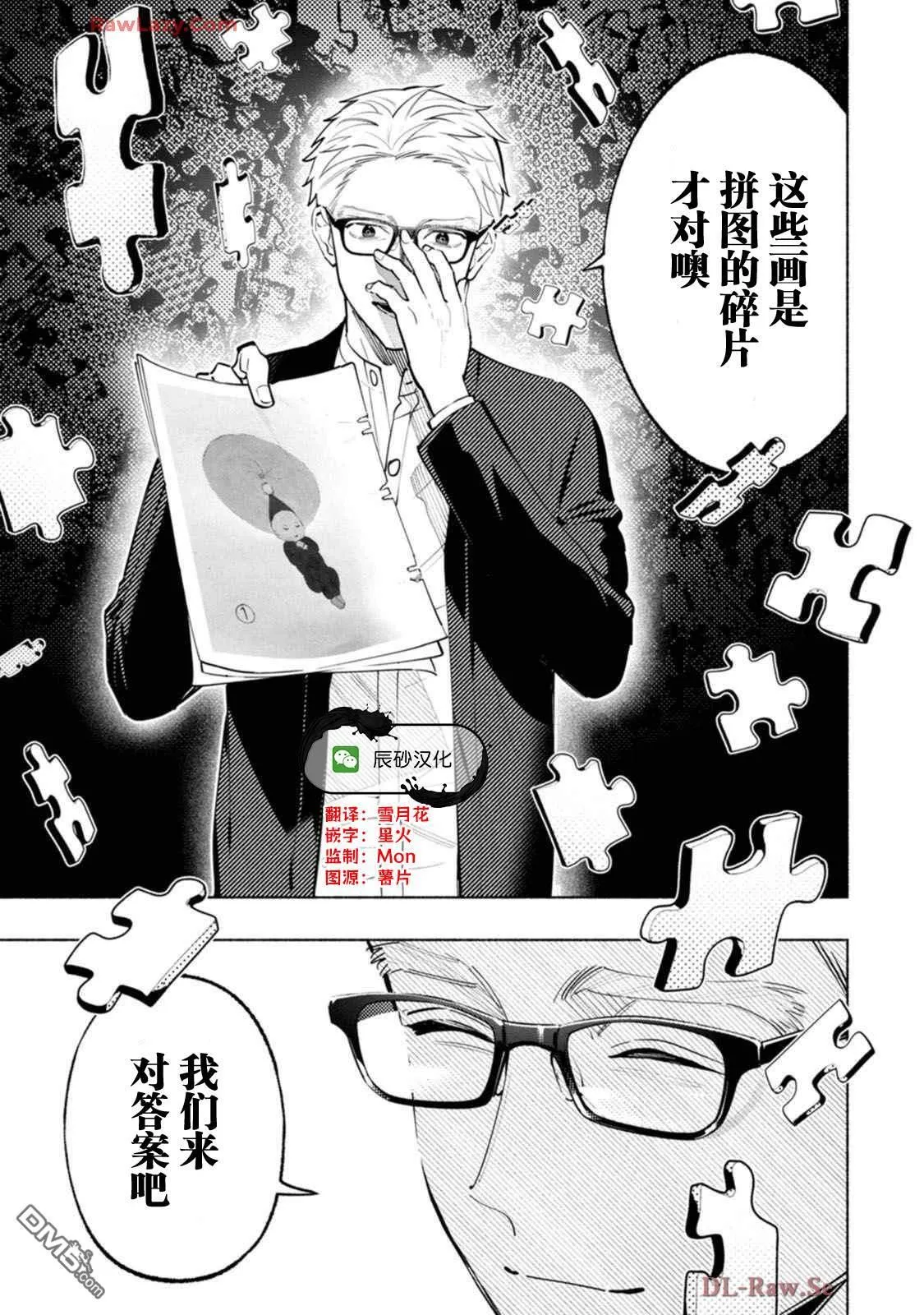 第2话 第37页