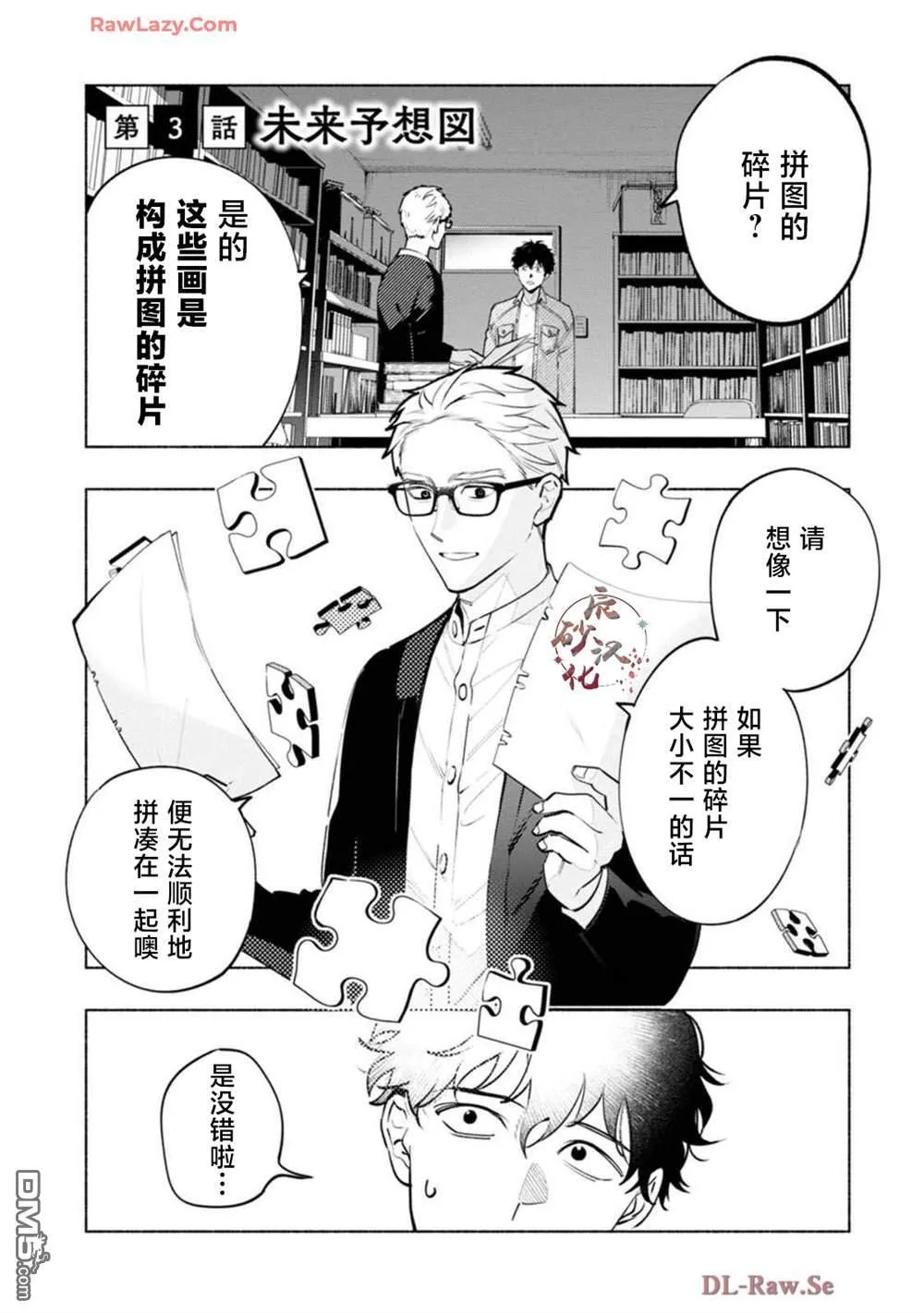 第3话 第1页