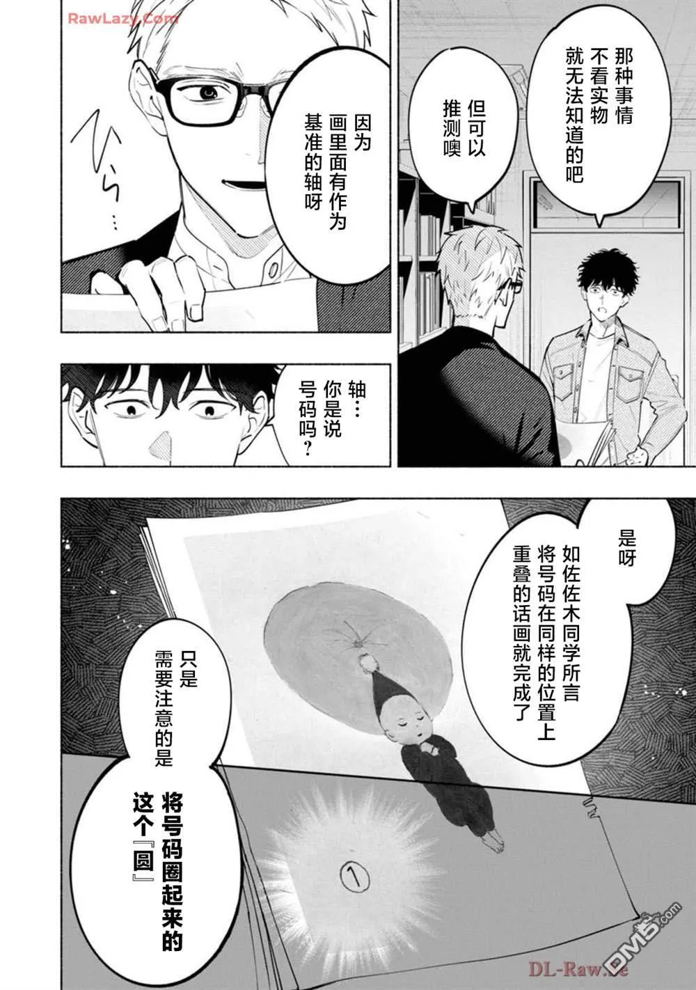 第3话 第4页