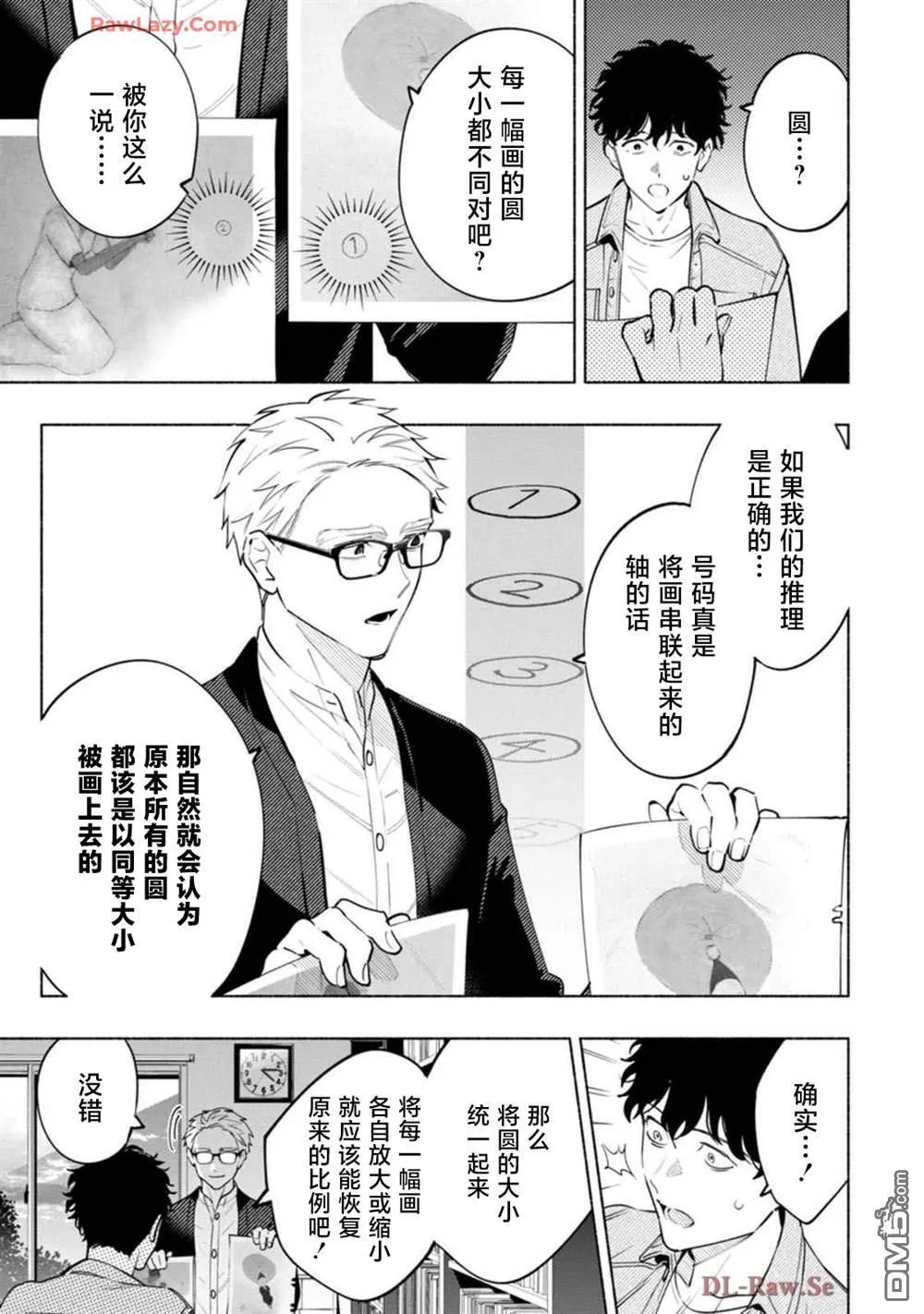 第3话 第5页