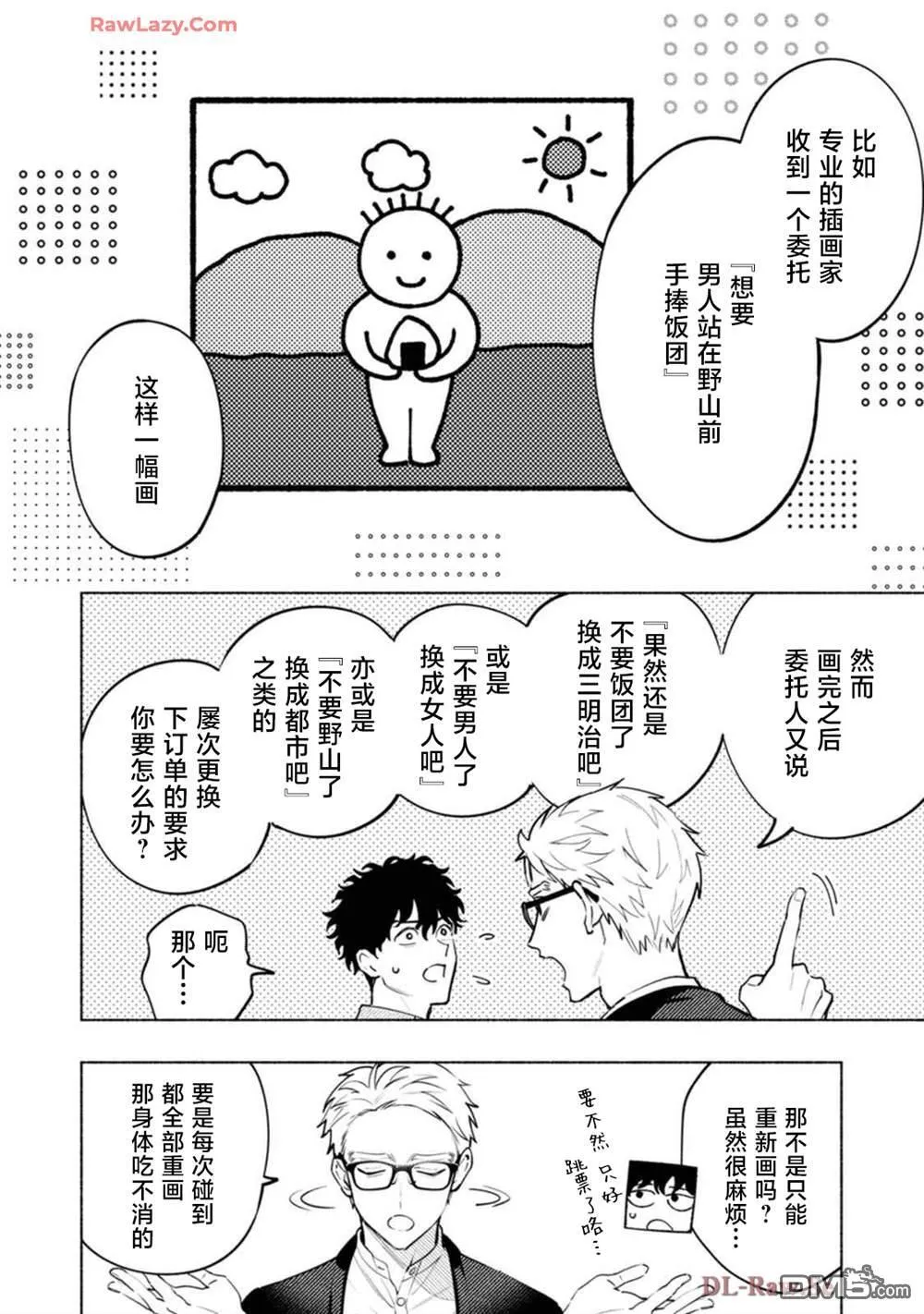 第3话 第10页