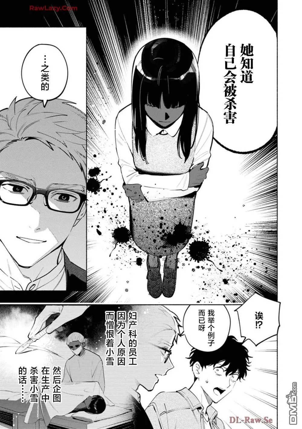第3话 第25页