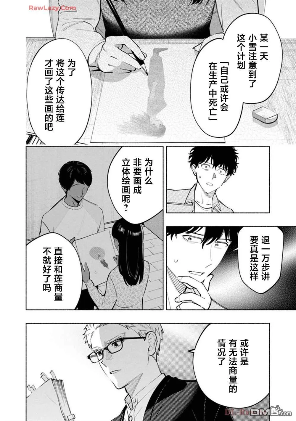 第3话 第28页