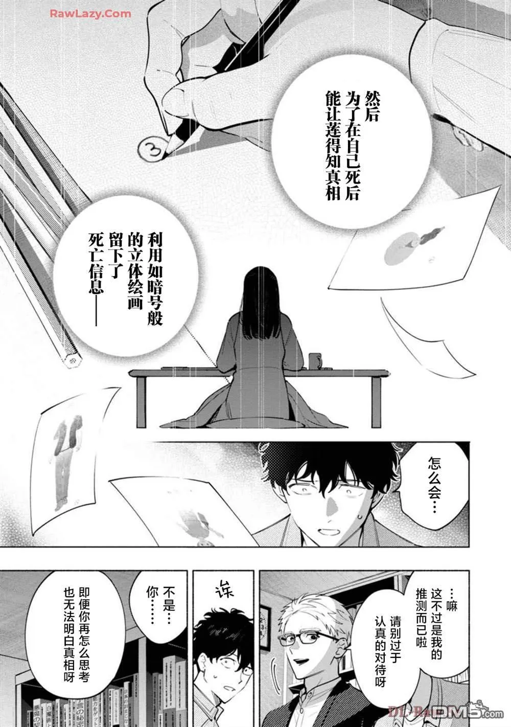 第3话 第31页