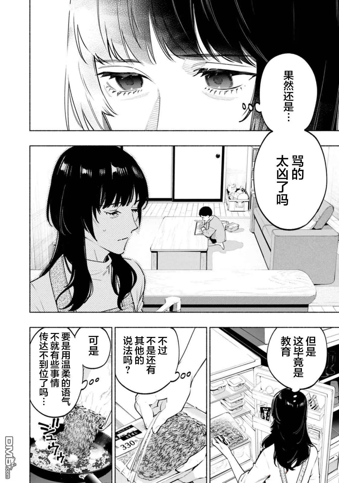 第4话 第4页