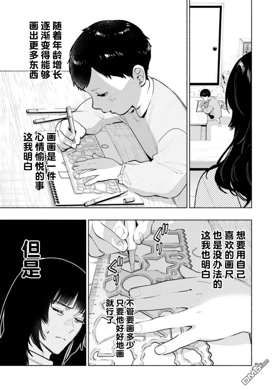 第4话 第5页