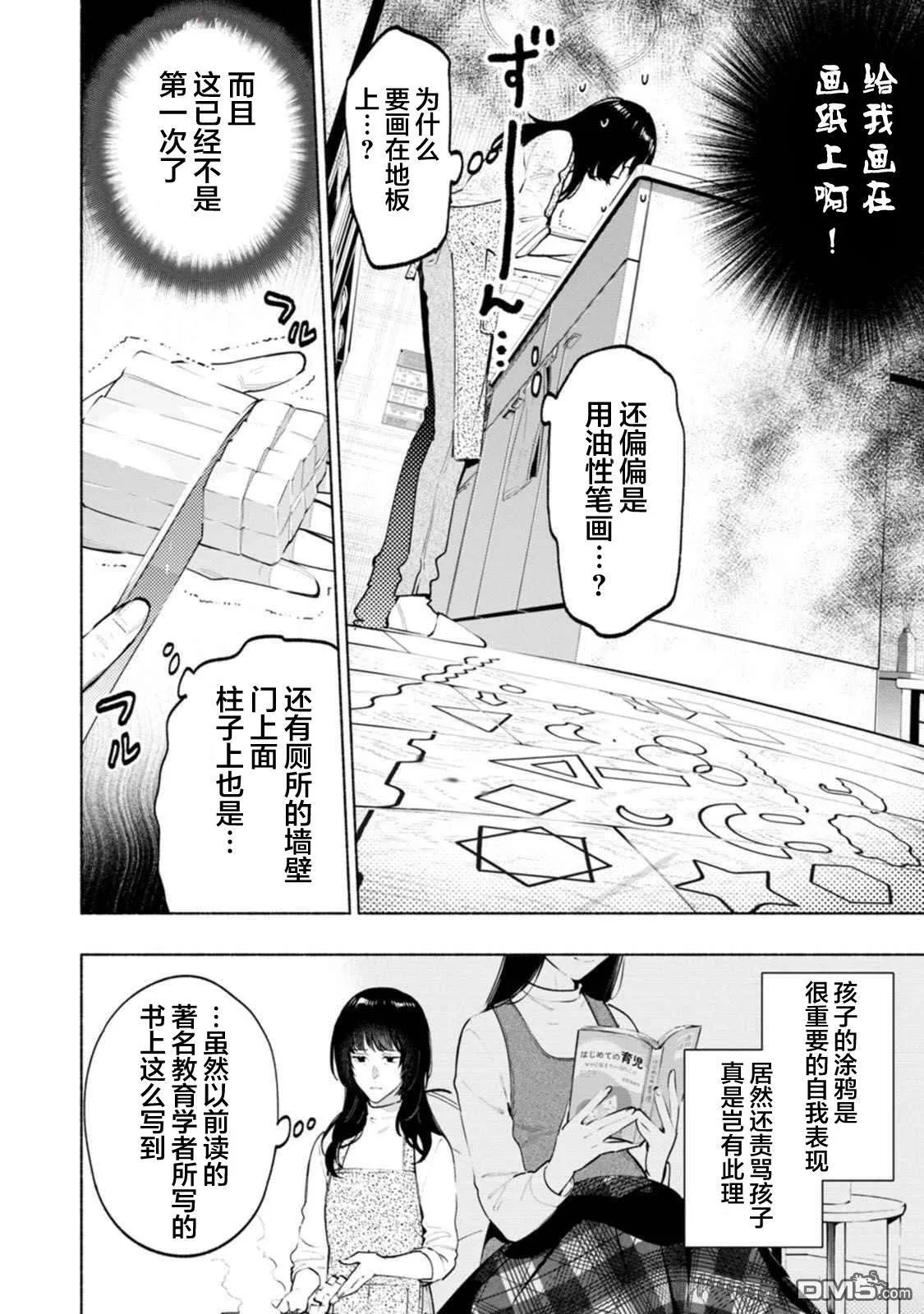 第4话 第6页
