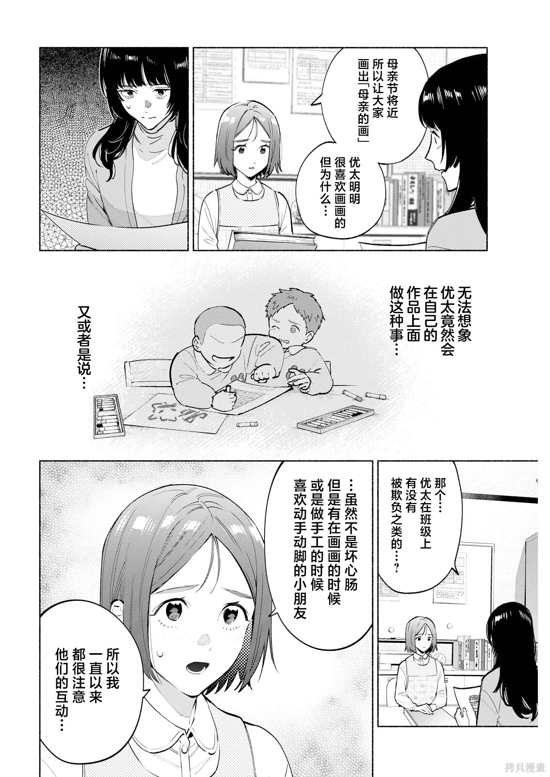第08话 第2页