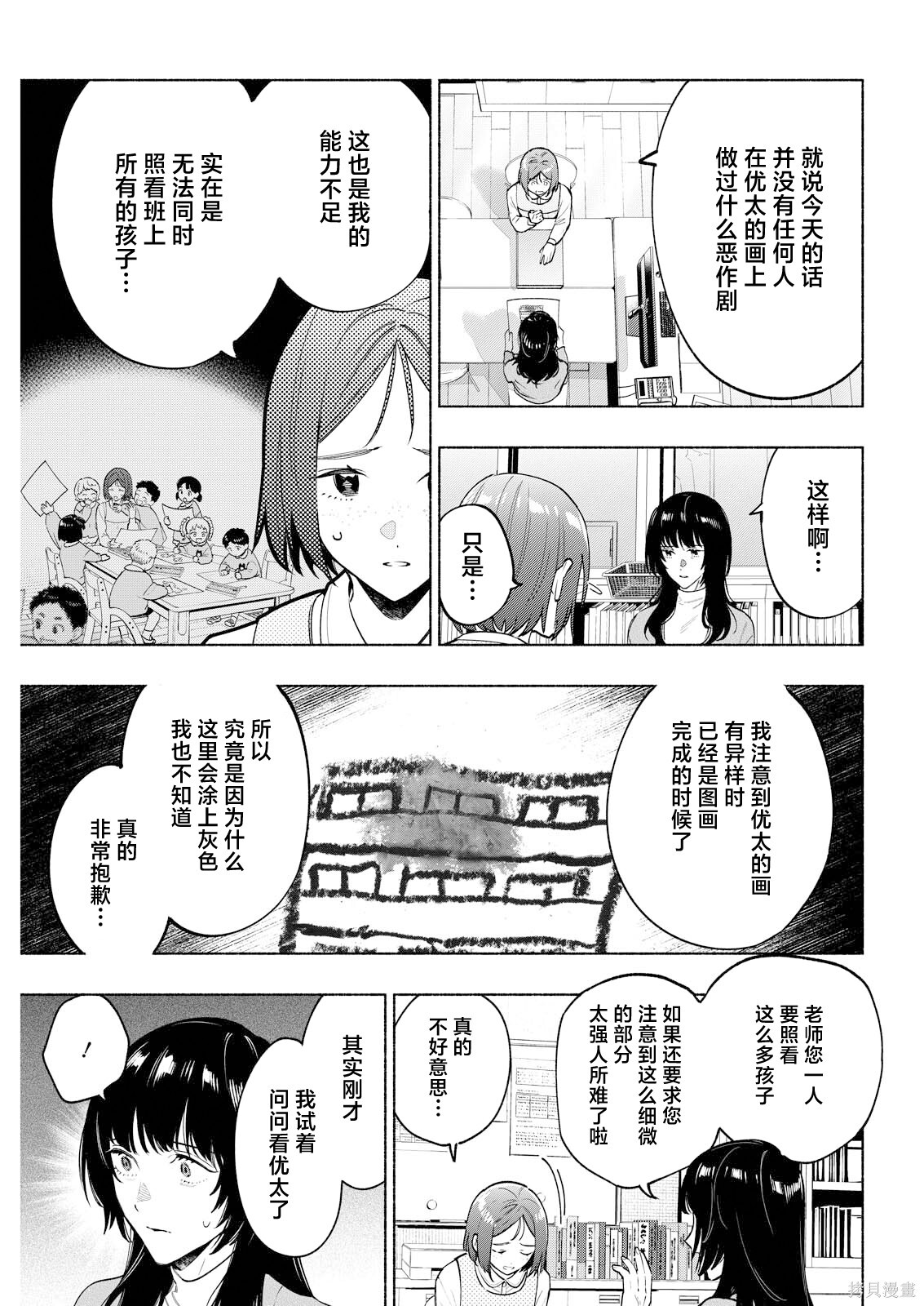 第08话 第3页