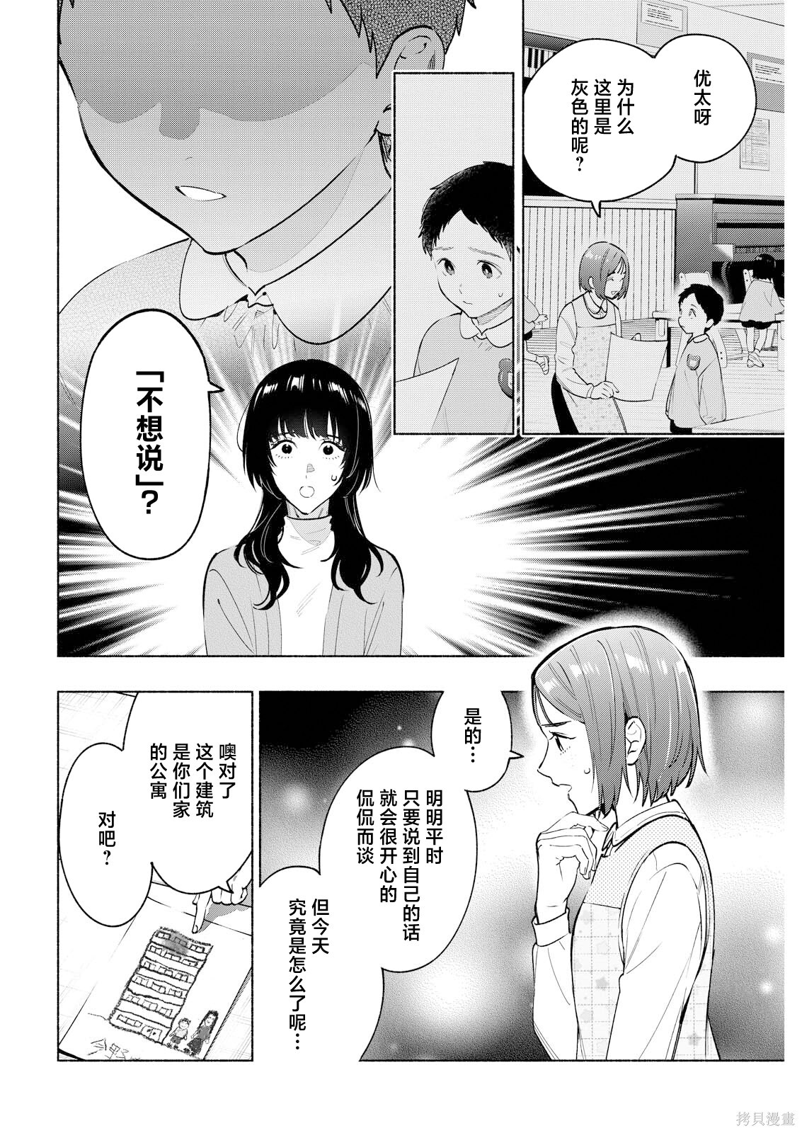 第08话 第4页