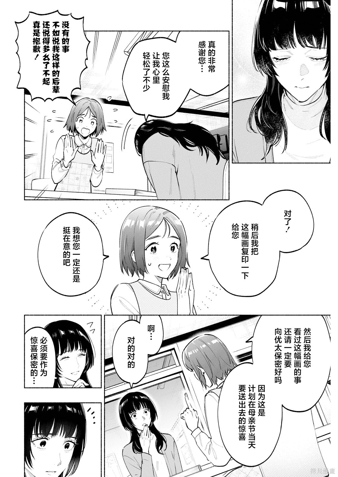 第08话 第8页