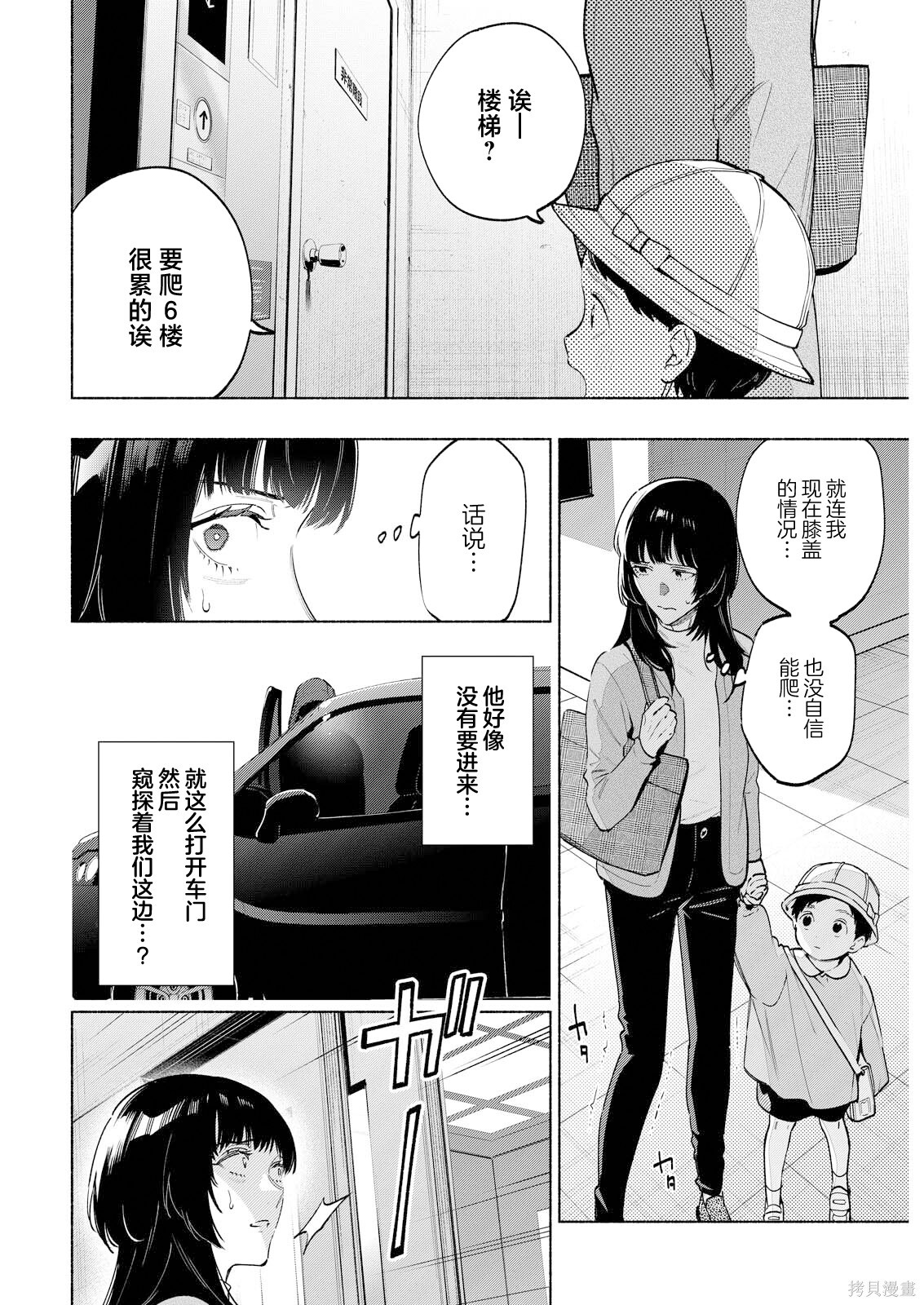 第09话 第2页