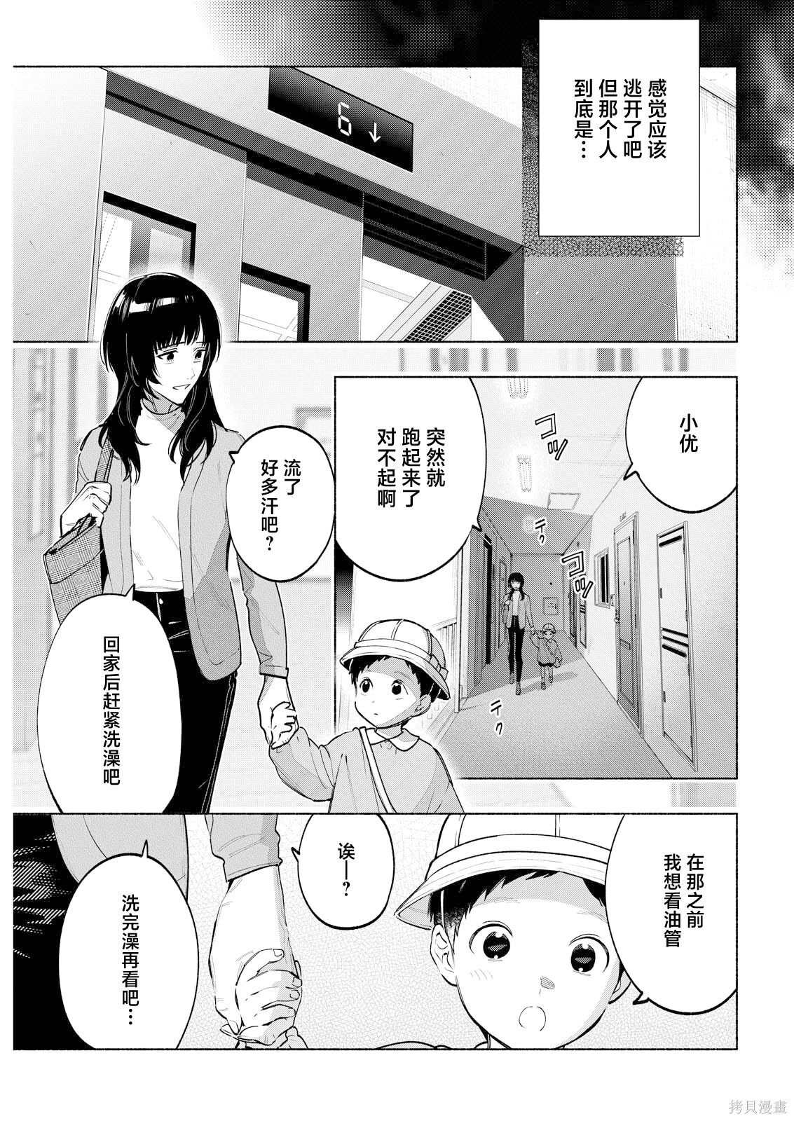 第09话 第5页