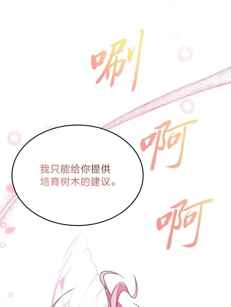 79.严寒袭卷而来 第32页