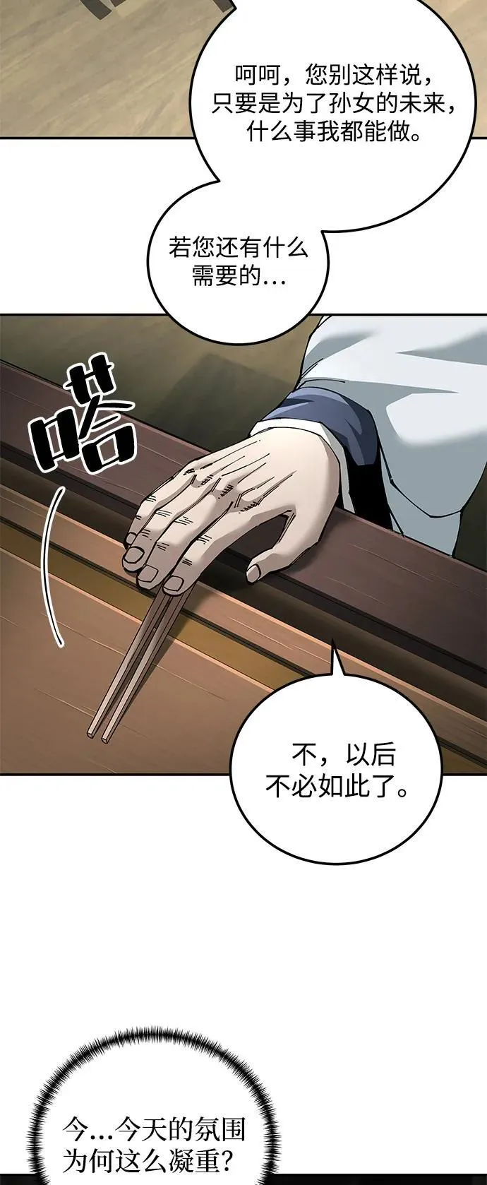 第85话 第68页