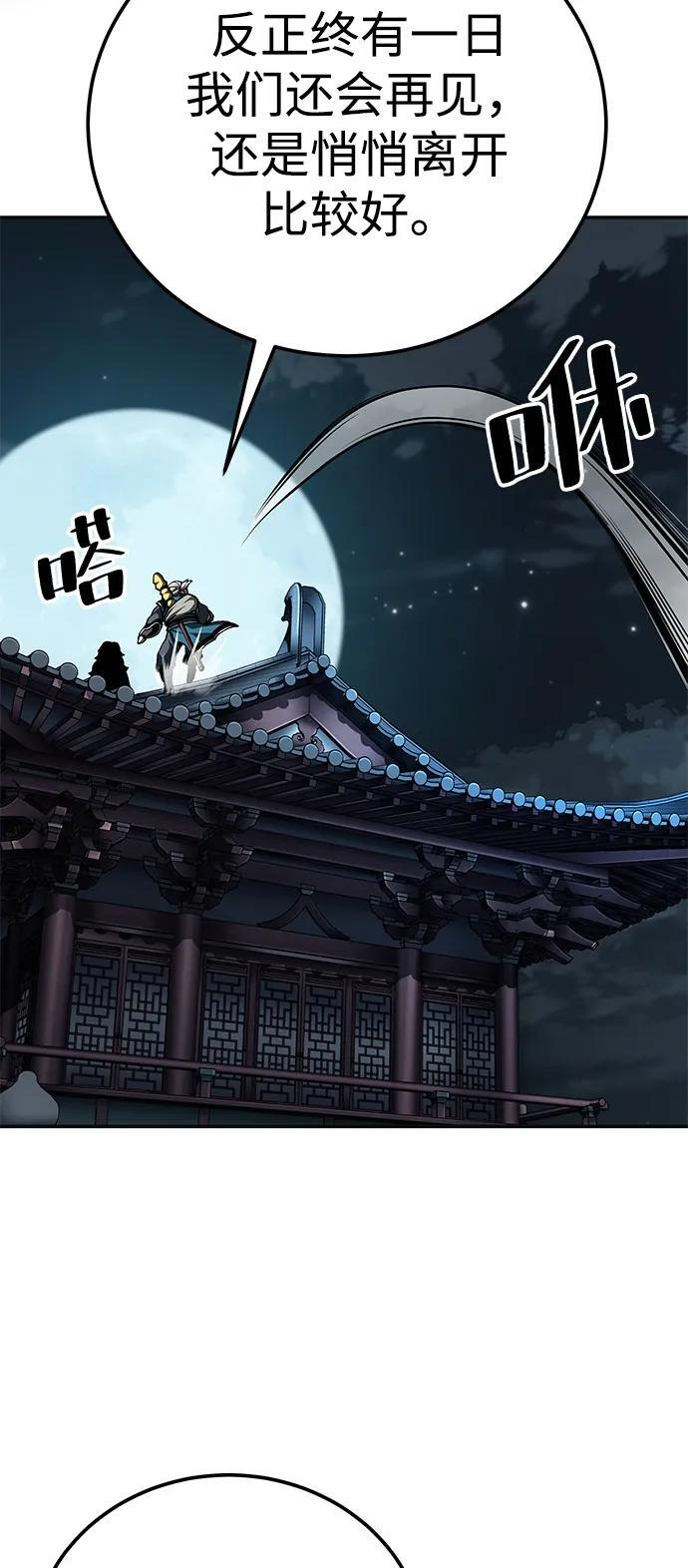 第100话（第一部 最终话） 第86页