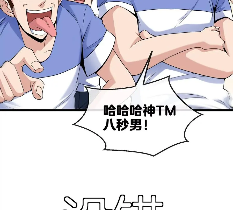 第1话 重生为怪兽!_（上） 第24页