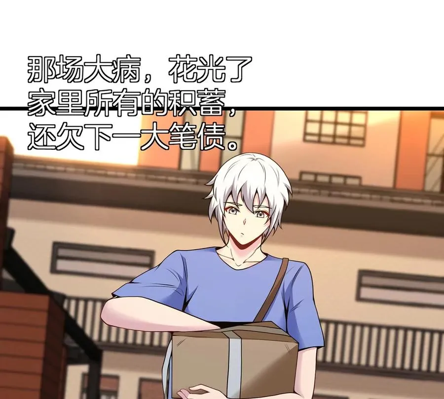 第1话 重生为怪兽!_（上） 第36页