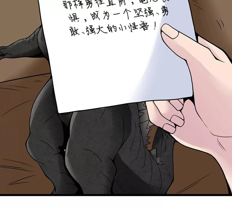 第1话 重生为怪兽!_（上） 第42页