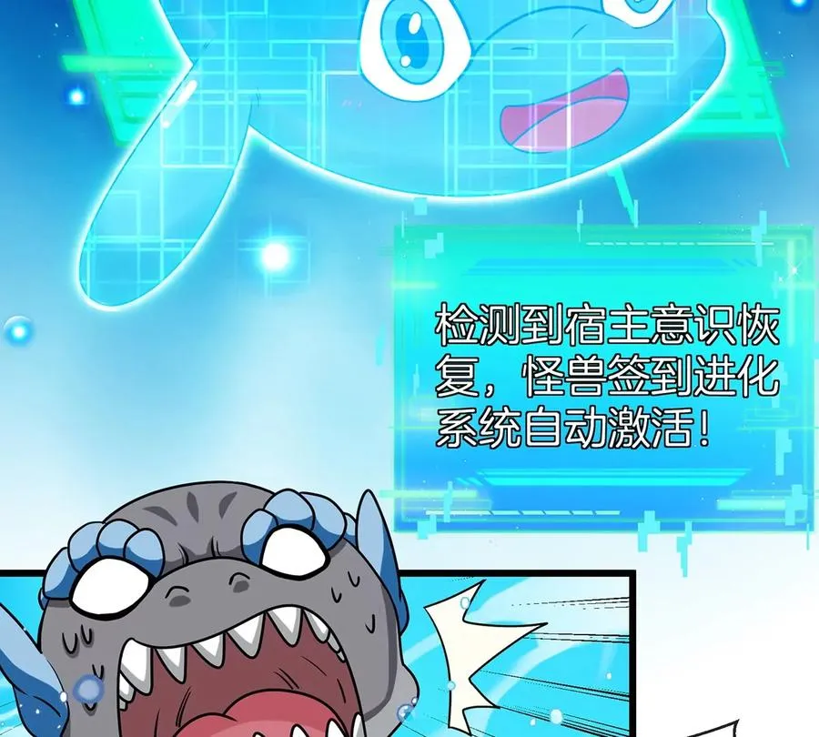 第1话 重生为怪兽!_（上） 第103页