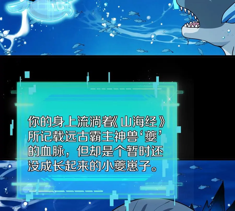 第1话 重生为怪兽!_（上） 第110页