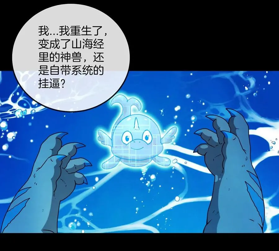 第1话 重生为怪兽!_（上） 第114页