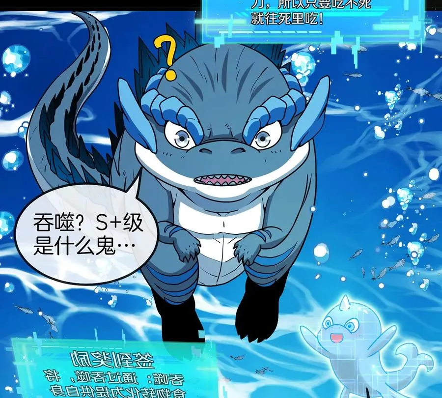 第1话 重生为怪兽!_（上） 第123页