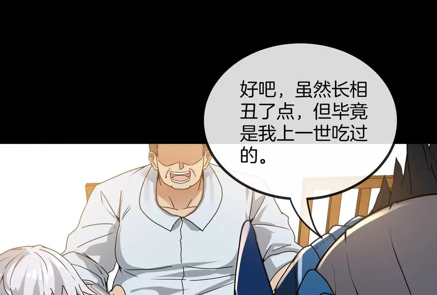 第1话 重生为怪兽!_（下） 第26页
