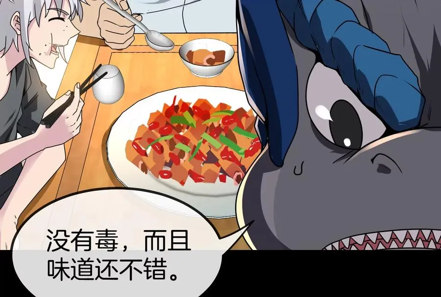 第1话 重生为怪兽!_（下） 第27页