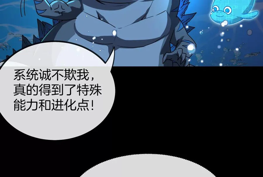 第1话 重生为怪兽!_（下） 第32页