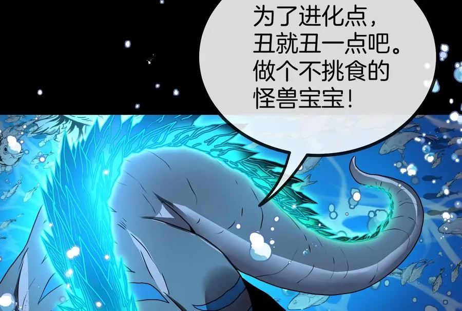 第1话 重生为怪兽!_（下） 第40页