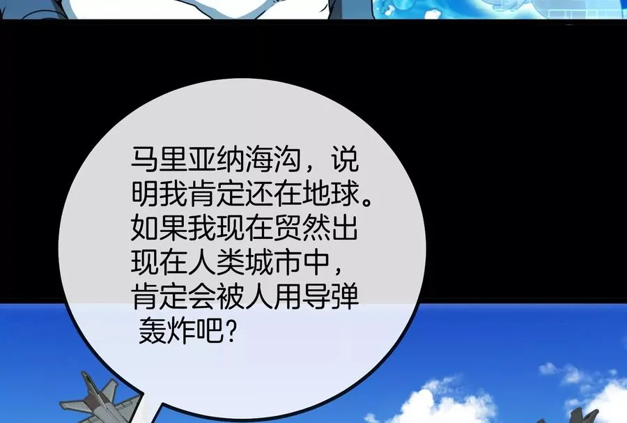 第1话 重生为怪兽!_（下） 第64页