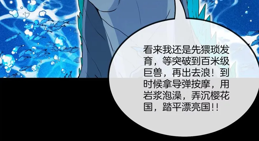 第1话 重生为怪兽!_（下） 第67页