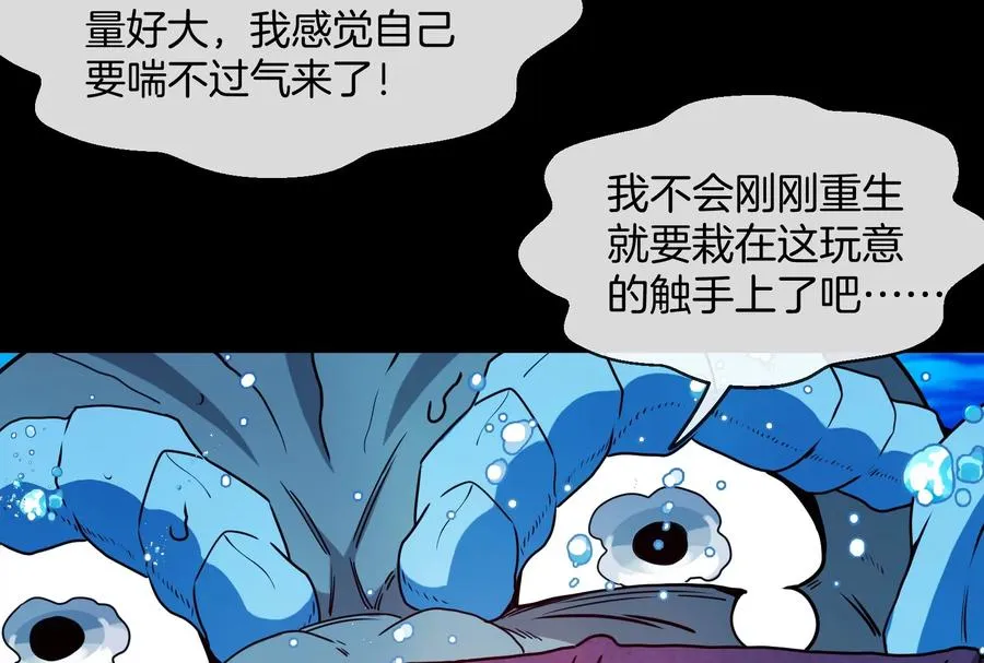 第1话 重生为怪兽!_（下） 第82页