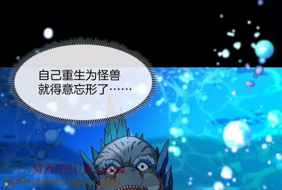第1话 重生为怪兽!_（下） 第97页