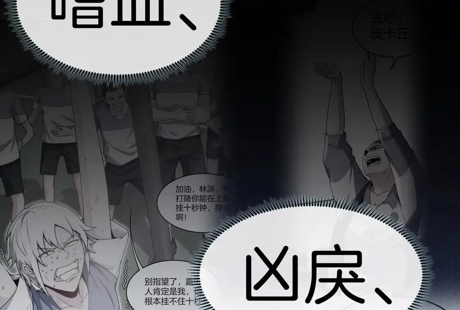 第1话 重生为怪兽!_（下） 第103页