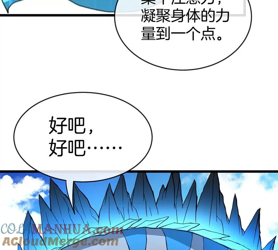 第3话 蛮猿傲狠 第33页